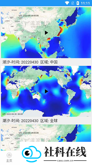 流浪潮汐