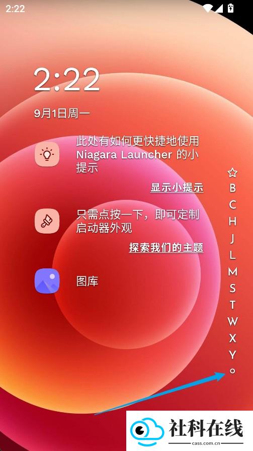 Niagara桌面启动器