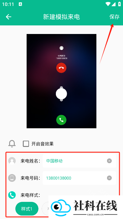 定时模拟来电软件