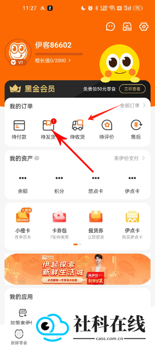 来伊份社区购