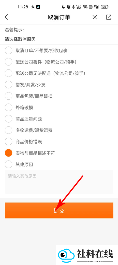 来伊份社区购