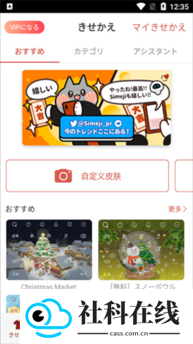 simeji日语输入法