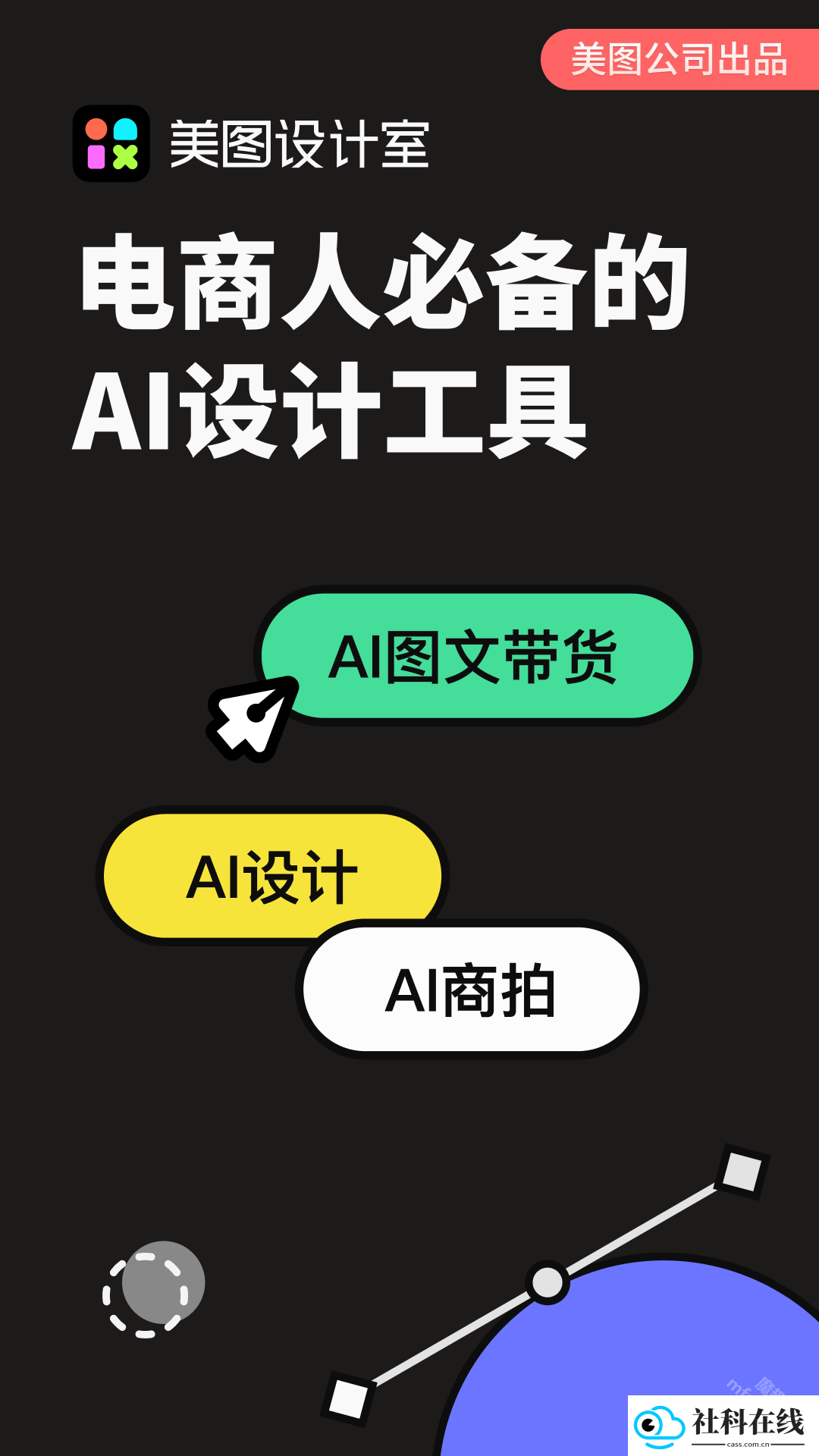 美图设计室最新版下载