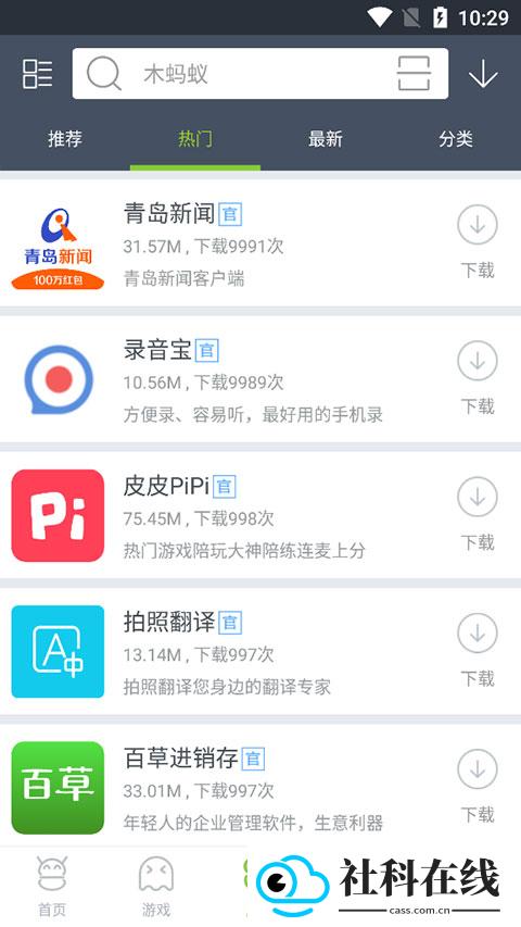 木蚂蚁应用市场