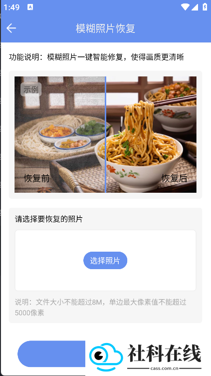 照片恢复大师app