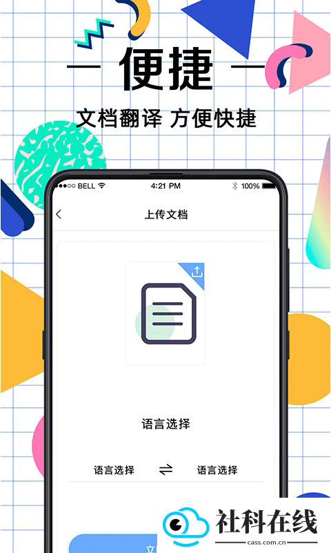 拍照翻译助手app