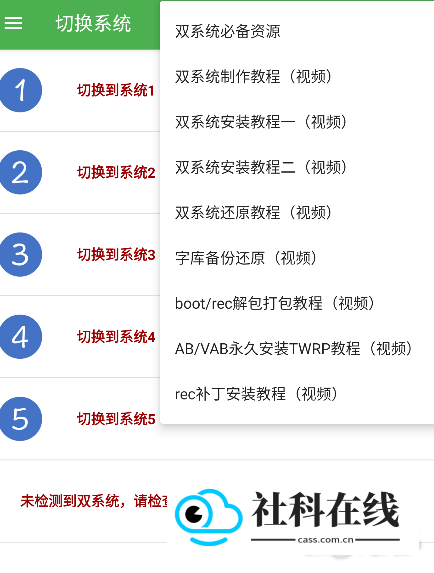 多系统工具箱官方版安装方式-2