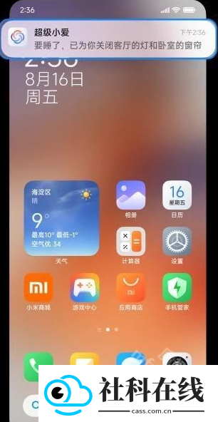 超级小爱app(原小爱同学)