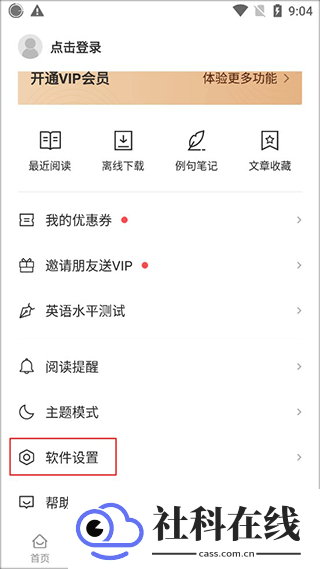 每日英语阅读app