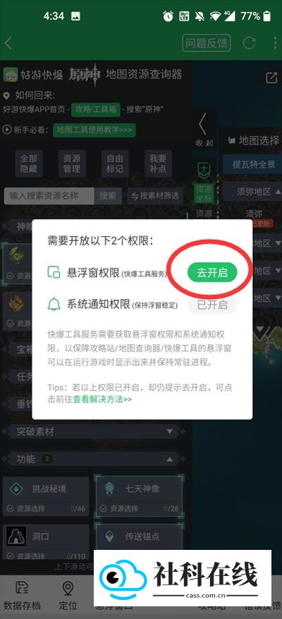 好游快游app怎么开启悬浮框?-4