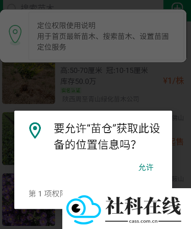 苗仓app