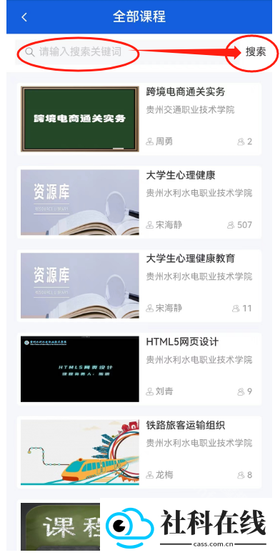 智慧职教+软件