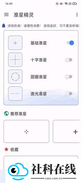 准星精灵瞄准器