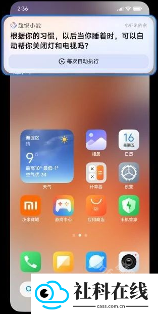 超级小爱app(原小爱同学)