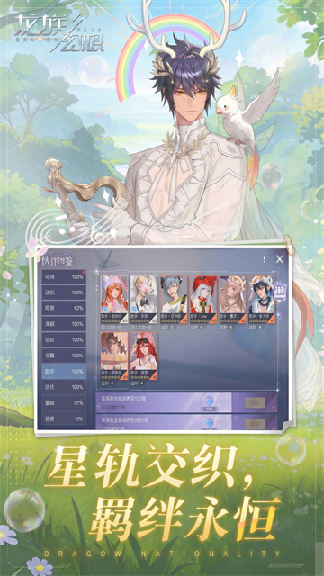 龙族幻想