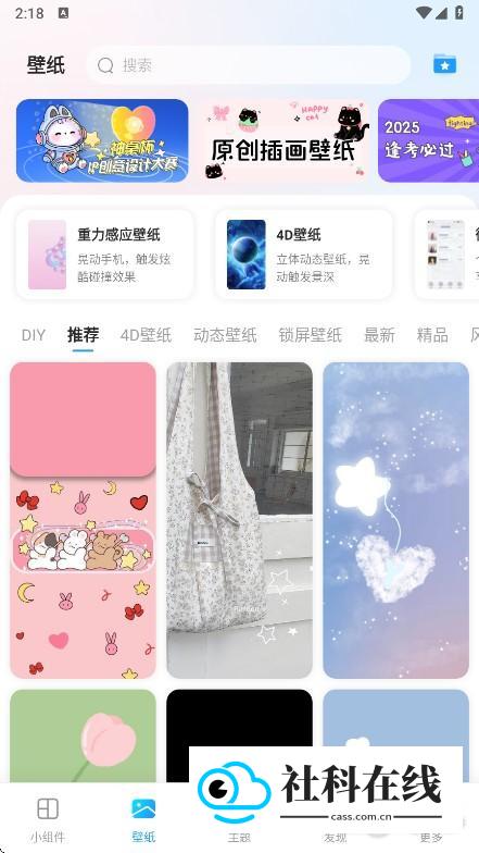 iScreen桌面小组件官方版怎么添加壁纸?2