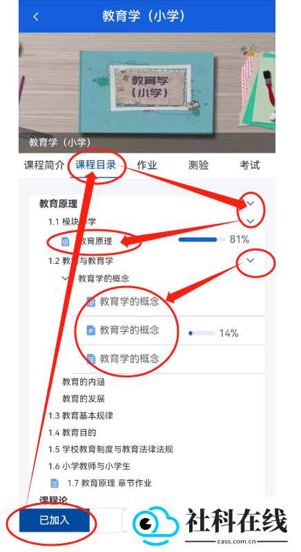 智慧职教+软件