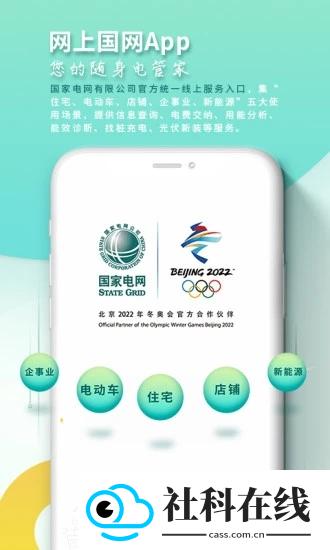 网上国网