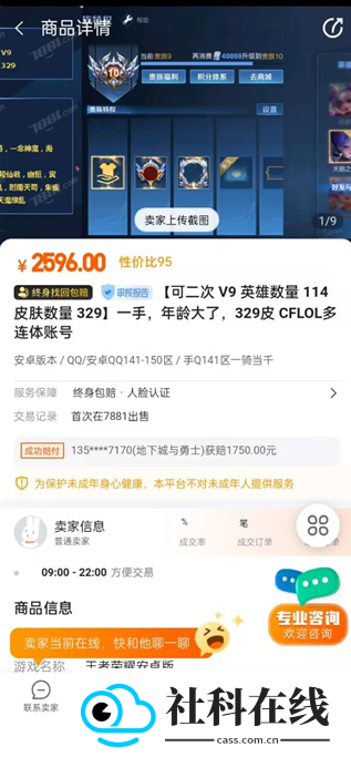 7881游戏交易