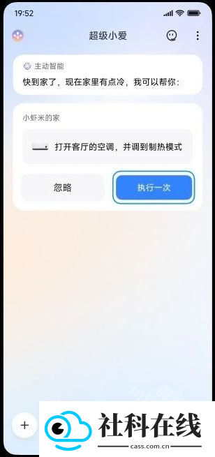 超级小爱app(原小爱同学)