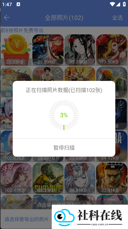 照片恢复大师app