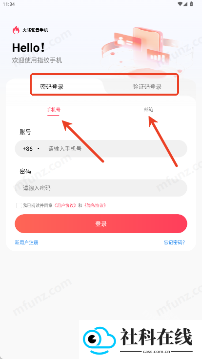 火骆驼云手机
