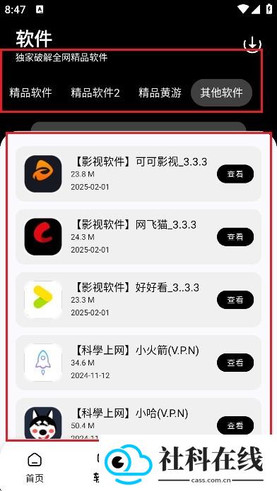 黑白软件库安卓版