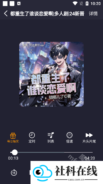 荐音app