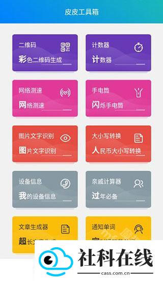 皮皮工具箱新版