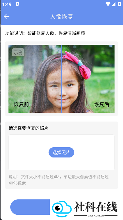 照片恢复大师app