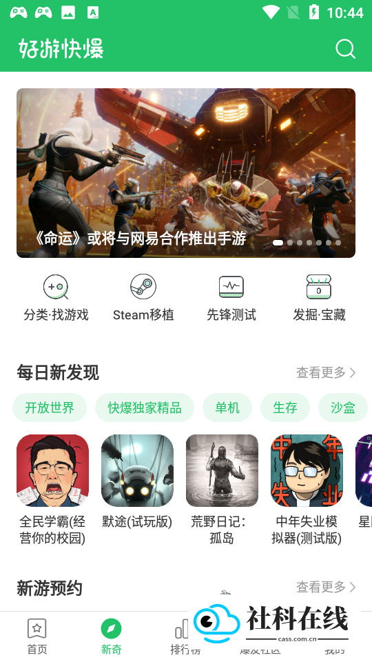 好游快游app