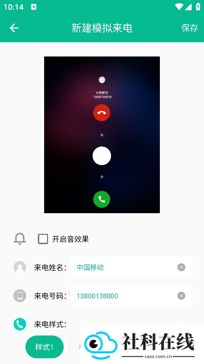 定时模拟来电软件