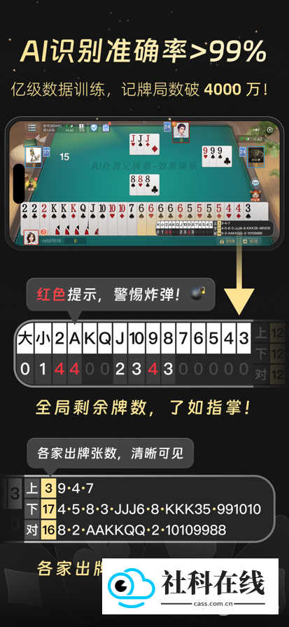 AI扑克记牌器免费版介绍2