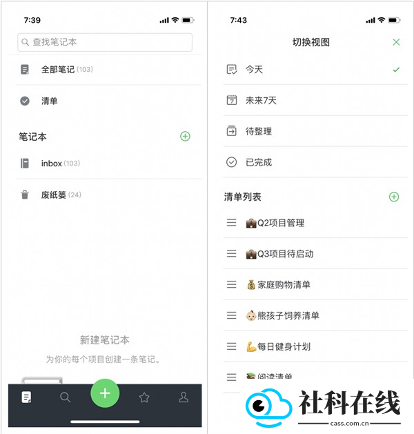印象笔记