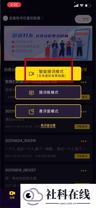 提词大师