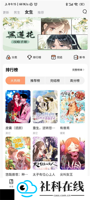 喵嗷漫画官方版