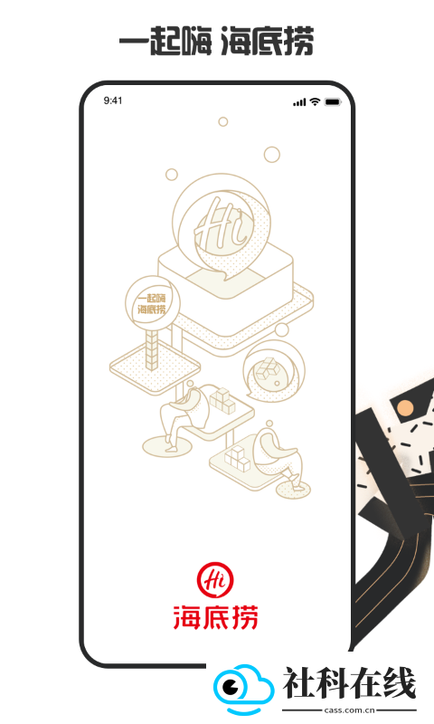 海底捞app