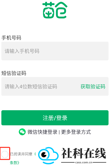 苗仓app