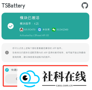 TSBattery安卓版