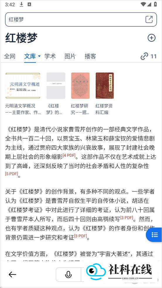 秘塔ai问答