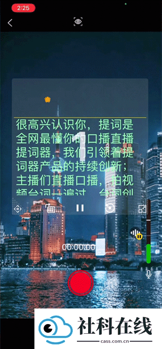 提词大师