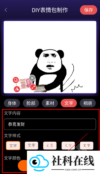 斗神表情包制作软件