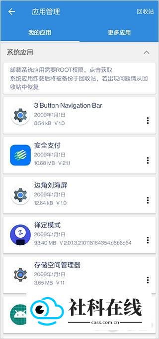 GO安装器安卓版使用教程3
