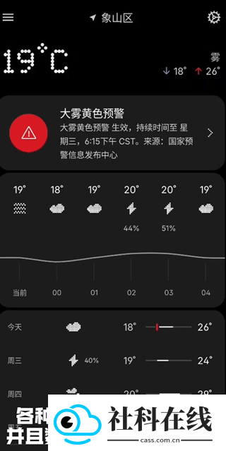 nothing天气安装包