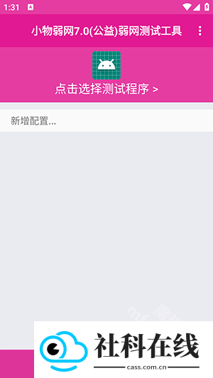 小物弱网