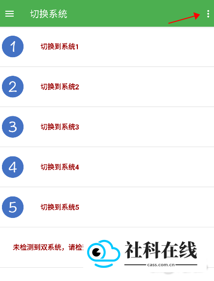 多系统工具箱官方版安装方式-1