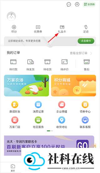 华润万家app