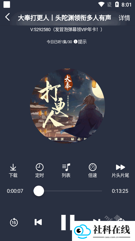 荐音app