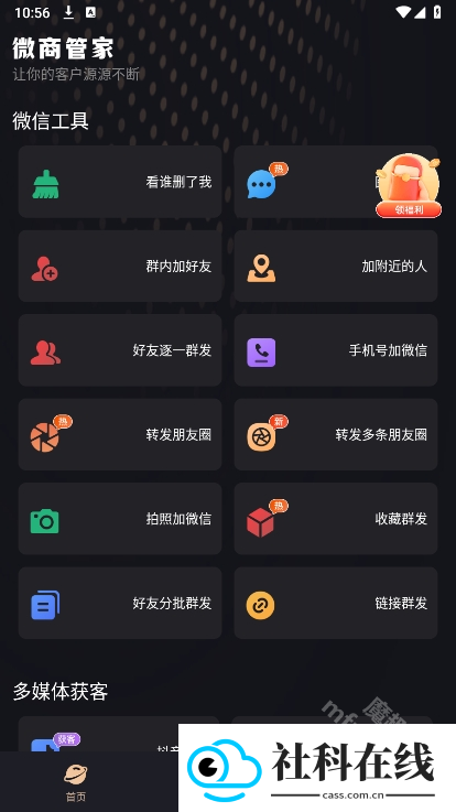 微商管家app