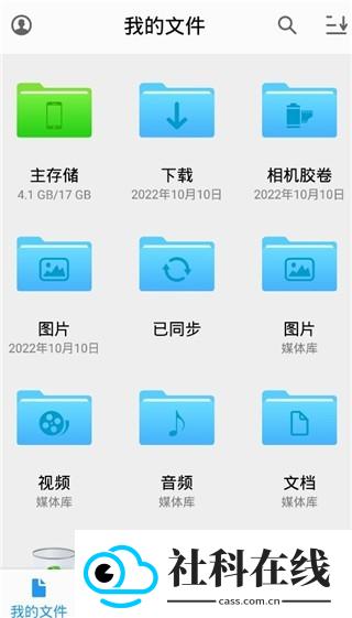 猫头鹰文件管理器官方版